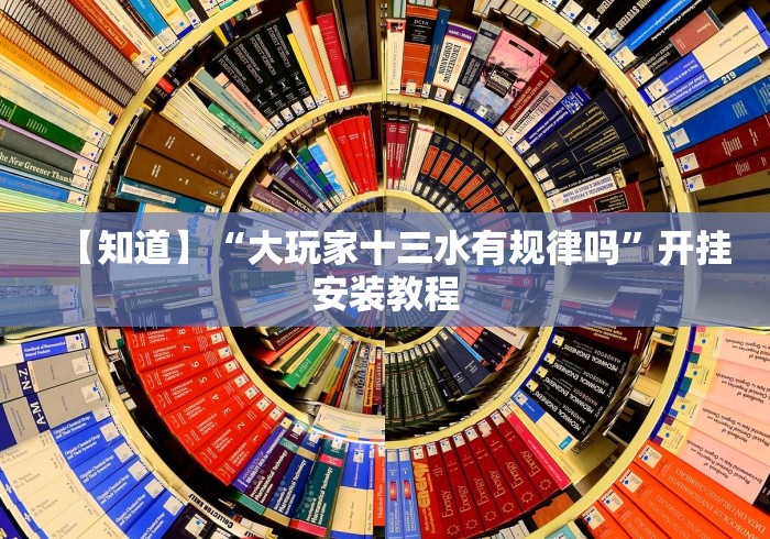 [教程经验]“先锋大厅挂怎么购买”(透视挂)详细用法教程