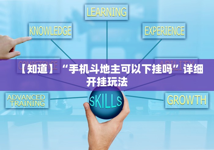 最新技术“东游麻将开挂神器下载安装”真实开挂技巧分享