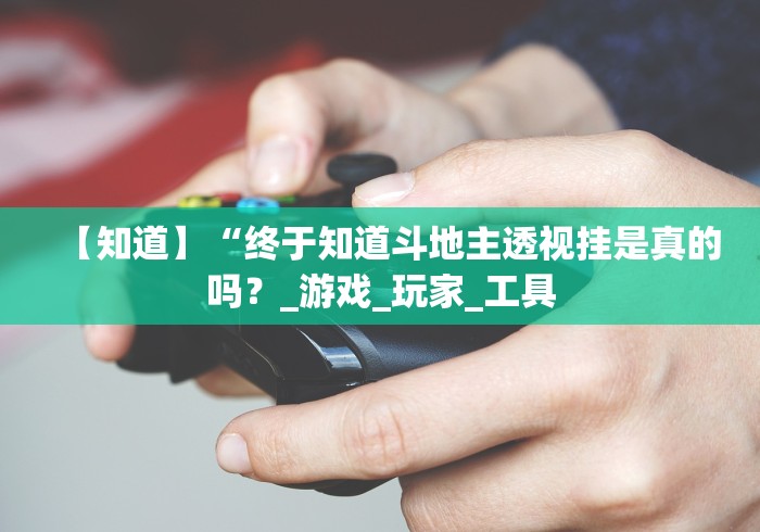 一分钟介绍应用“微乐麻将必赢神器软件苹果版”作弊(透视)透视辅助