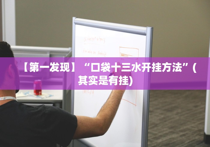 【第一消息】“十三张比大小怎样能赢”(透视)开挂详细教程