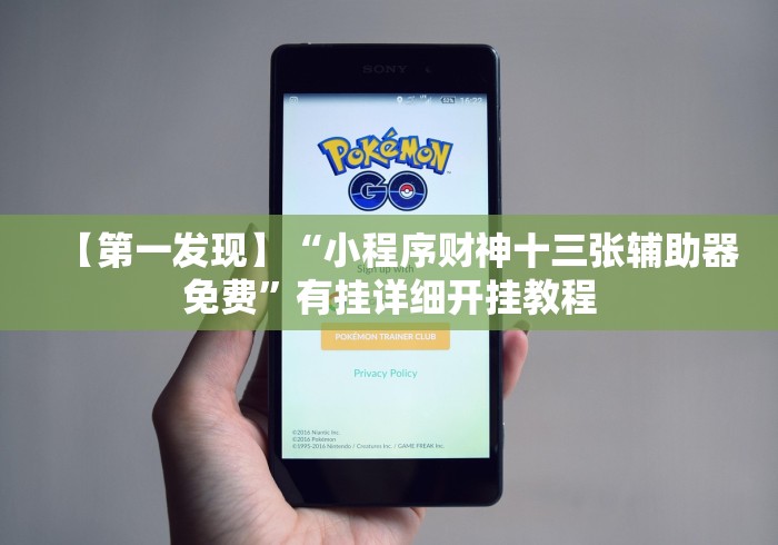 【玩家必看】“app麻将能做程序赢的吗”详细外挂安装步骤