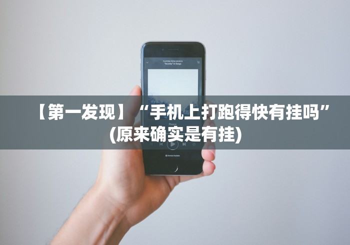 【今日头条】“全民如意开挂怎么搞”(透视)其实真的有挂