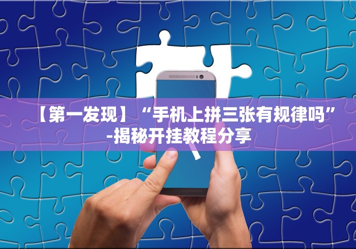 【重大消息】“微信多乐跑得快免费开挂神器”-揭秘开挂教程分享