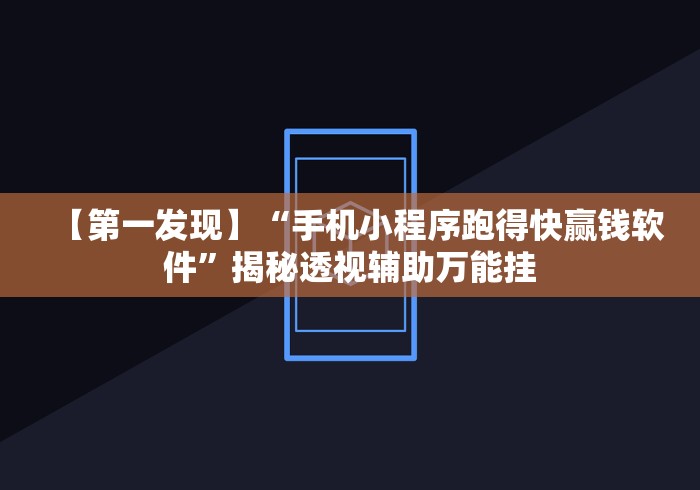 教程分享“微乐麻将系统出牌规律有哪些”其实确实有挂