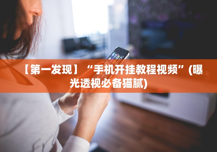 今日分享“海南麻将开挂免费软件”(详细开挂教程)