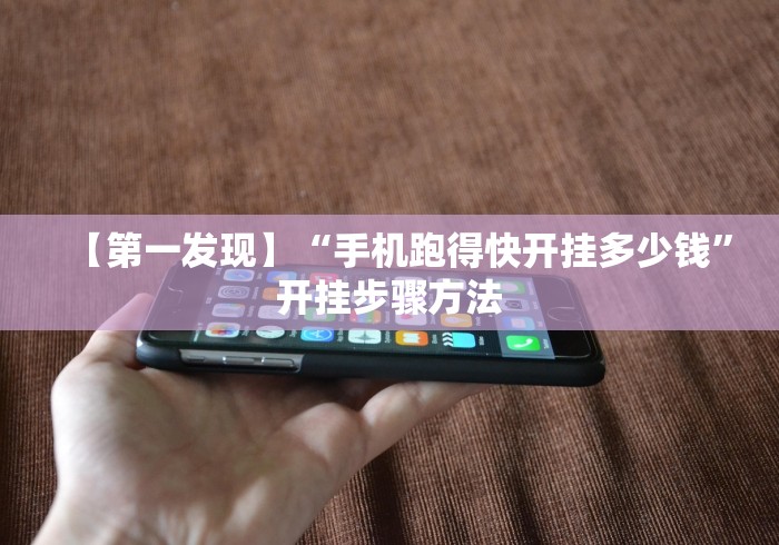 【给大家科普一下】“玩十三水是不是拼手气”开挂(透视)辅助