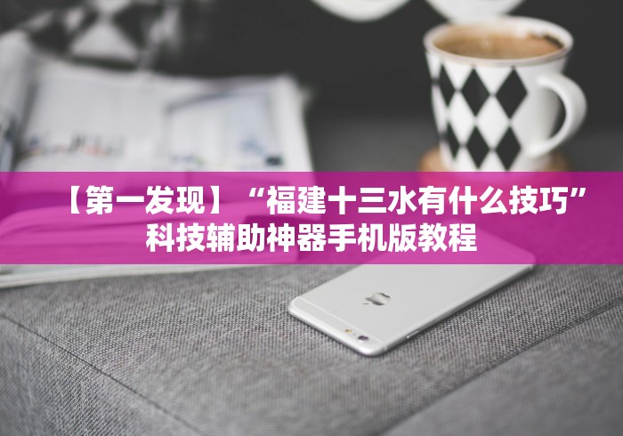 终于知道”跑胡子必胜的3个绝招(确实真的有挂)