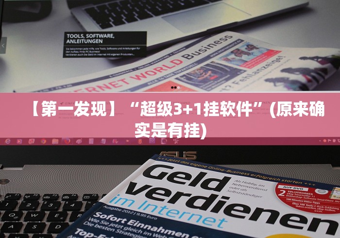 【今日头条】“全民如意开挂怎么搞”(透视)其实真的有挂