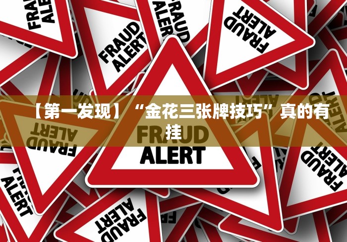 内幕揭晓“067互娱是不是有人作弊”(原来确实是有插件)