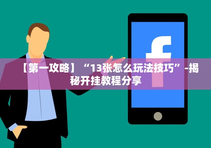 查到实测辅助“攒劲甘肃麻将有挂吗(真的有挂)