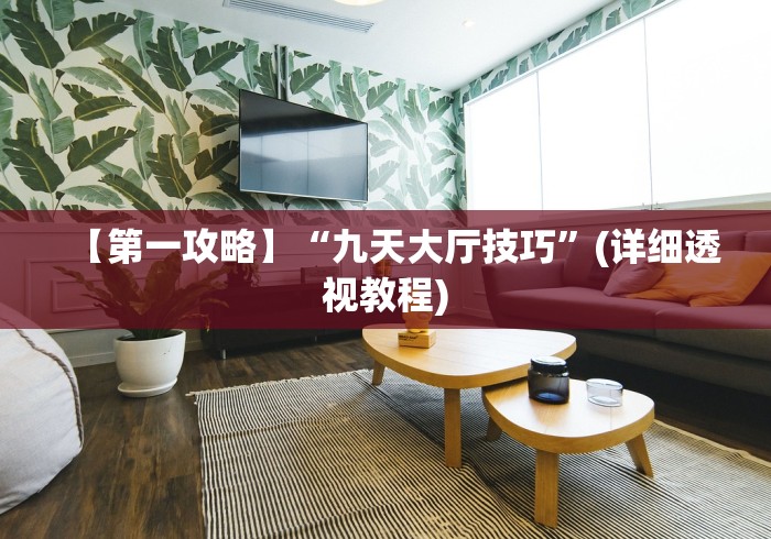 【玩家必看】“微信小程序微乐斗地主免费挂”-玩家曝光开挂流程