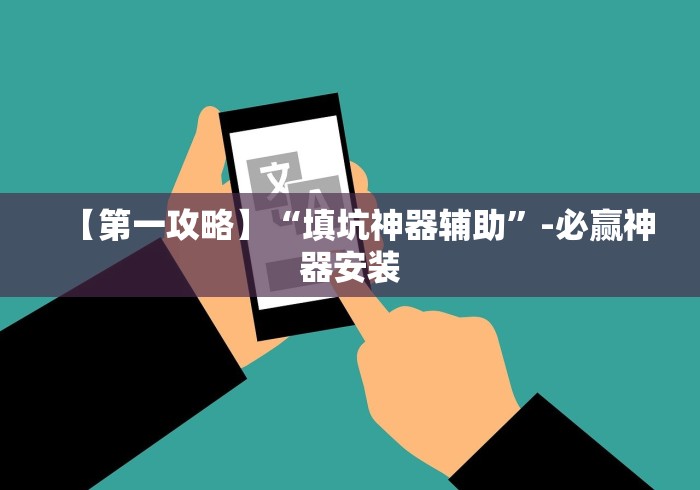 终于懂了“微乐麻将填大坑怎么赢”(原来确实是有挂) 