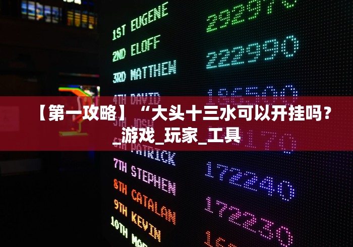 实测教程“蜜蜂众娱透视如何安装”真实开挂技巧分享