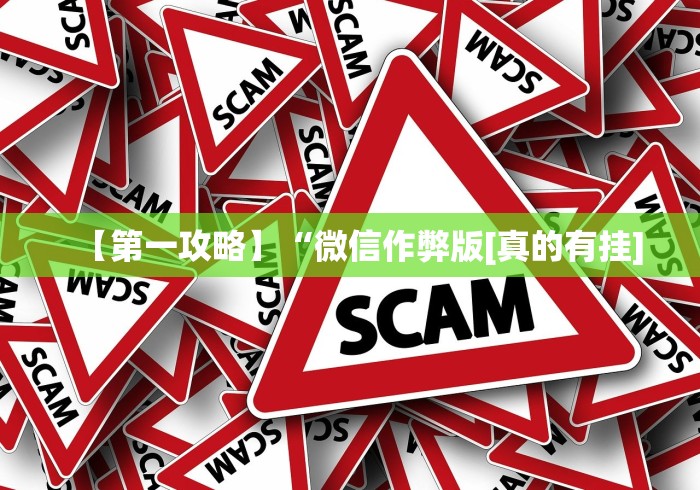 玩家必备十款微乐长春棋牌进最新官网.最全赢米网.香港”(果然有透视挂)