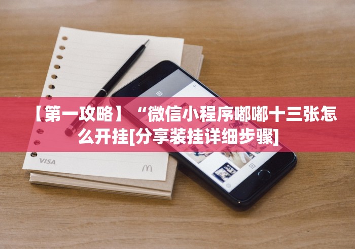 实测教程“雀神广东麻将怎么打才能赢”开挂(透视)辅助神器