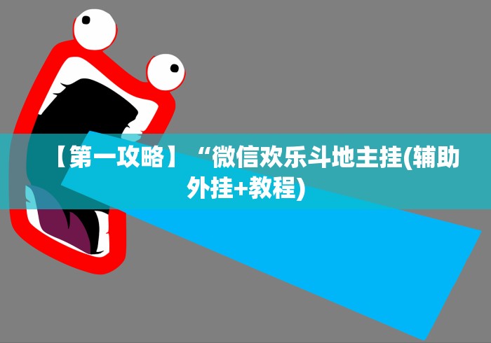 分析必看“腾讯跑得快有透视挂吗”分享用挂教程