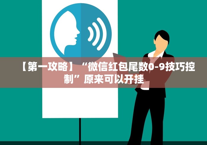 [教程经验]“蛮籽麻将重庆可以开挂吗!专业师傅带你一起了解(确实有挂)