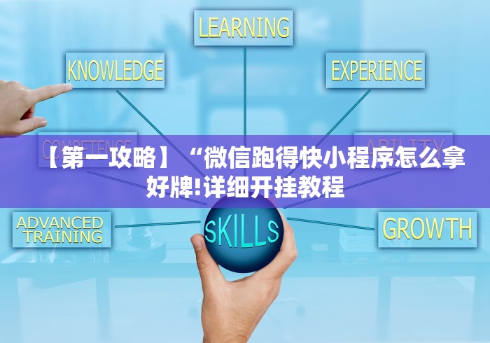 教程辅助“福满花牌有没有透视软件”详细外挂透视辅助软件教程