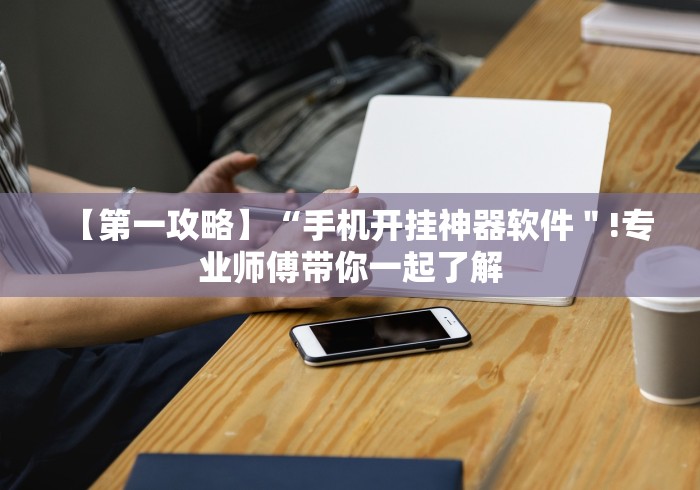 今日分享“五常填大坑透视＂!专业师傅带你一起了解