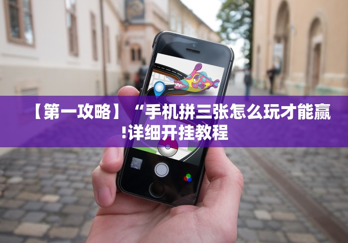 科技消息“微信开心泉州麻将有挂吗”揭秘透视辅助万能挂 