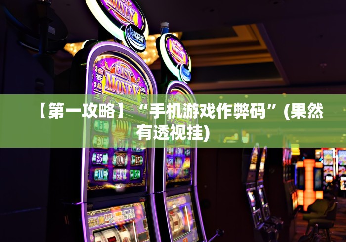 五分钟了解＂牵手跑得快怎么总是输”(果然有透视挂)