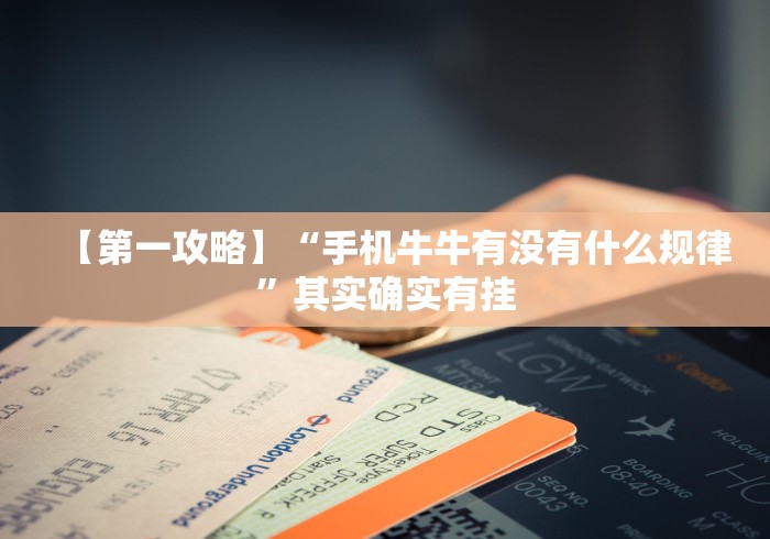 五分钟了解＂二人跑得快有挂吗[玩家必赢神器]