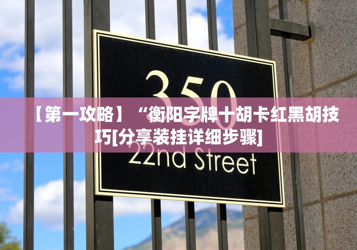 推荐辅助使用‘微乐买挂多少钱一天”可以开挂作弊