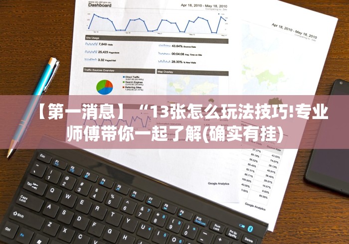 实测教程“微乐河南麻将有技巧吗”真的有挂