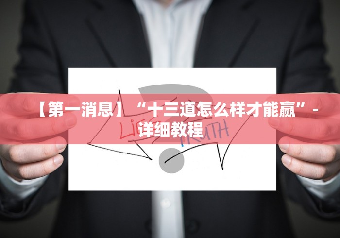 【给大家科普一下】“微信哈哈跑得快挂下载!详细开挂教程