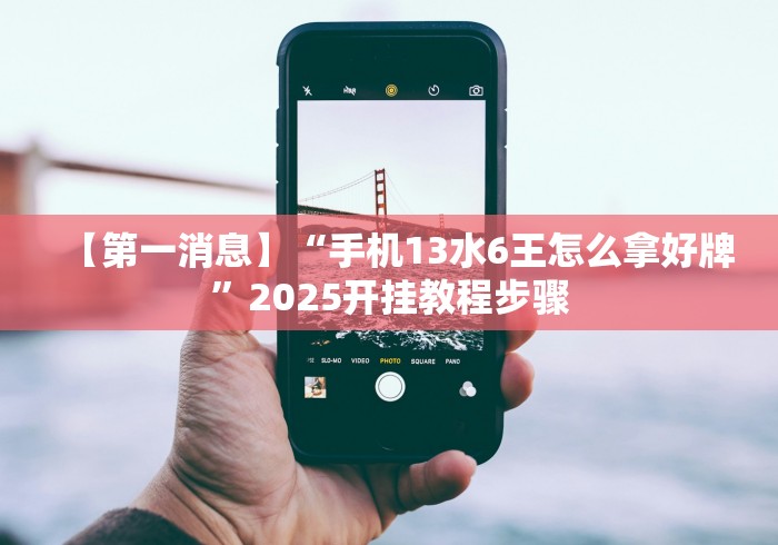 教程开挂辅助:“云南星悦麻将外卦神器下载安装”(确实真的有挂)