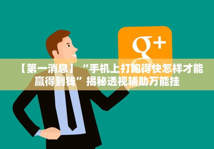 独家解答“微乐河北麻将助赢神器购买”附开挂脚本详细步骤