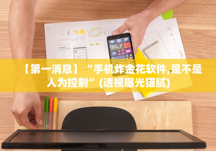 开挂技巧“相约福建麻将可以开挂吗”(透视挂)最新辅助详细教程