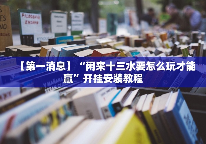 重大通报“四川游戏家园免费透视”实测确实有挂