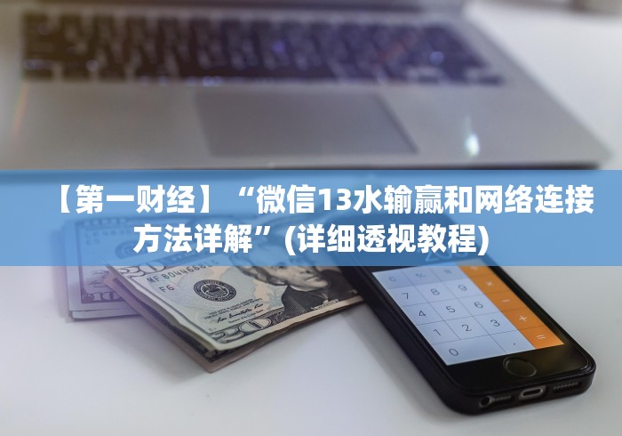 开挂技巧“相约福建麻将可以开挂吗”(透视挂)最新辅助详细教程