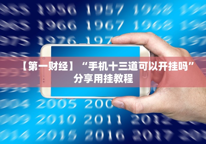 玩家必学攻略“微乐湖南麻将开挂下载最新版”作弊挂(辅助外挂+教程)