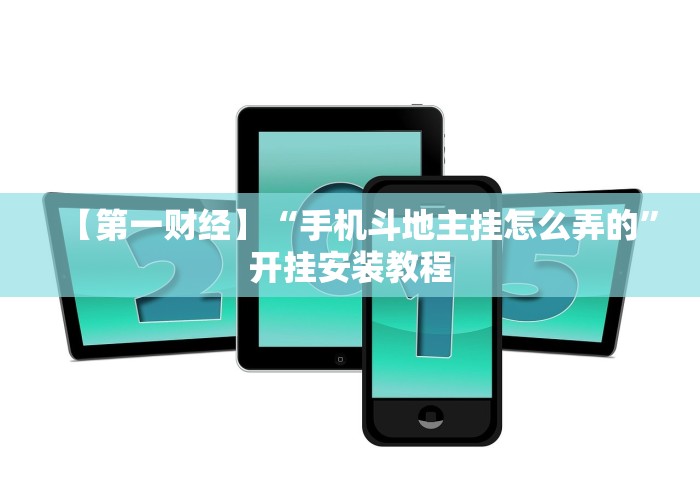 【玩家必看实操】“微信小程序微乐湖南麻将有挂吗”(原来确实是有挂) 