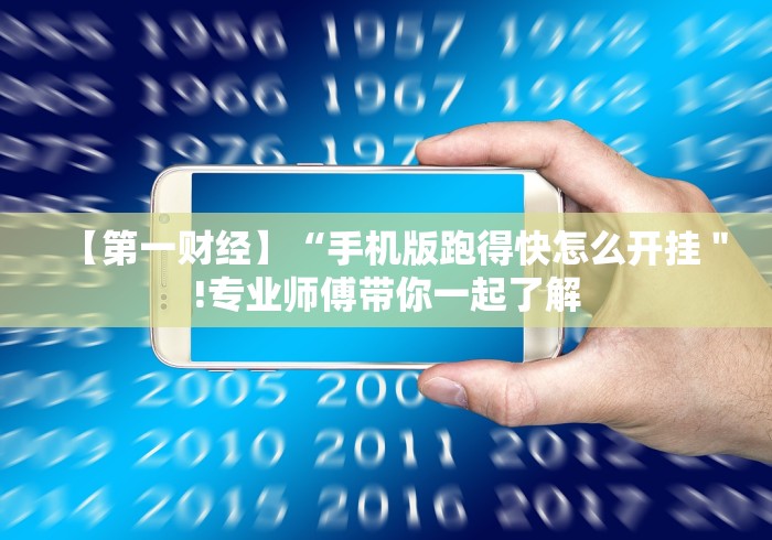 辅助神器“微信拼三张透视是真的吗”(果然有透视挂) 