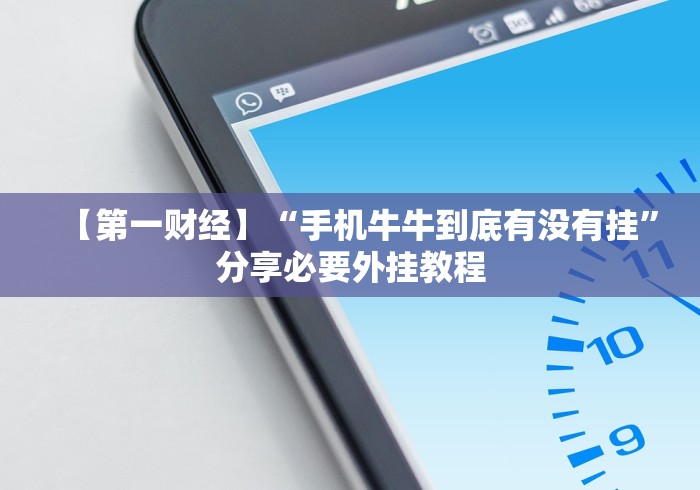 简单学会“天天麻将外卦神器下载安装”通用版下载教程