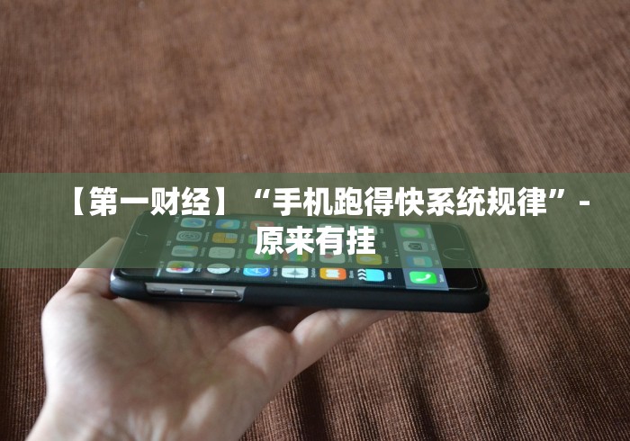 2026首发教程“微乐天津麻将手机版必胜秘籍”附开挂脚本详细步骤