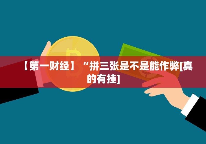 【重大消息】“推筒子二八杠最新黑科技”(必胜开挂神器)