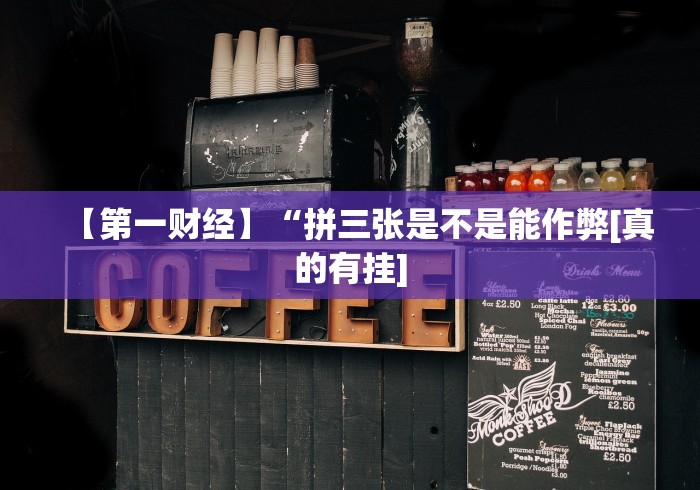 软件分享“微乐捉鸡打麻将开挂方法免费”可以开挂作弊