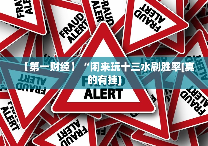 【玩家新攻略】“微乐河北麻将怎样免费开挂”附开挂脚本详细教程
