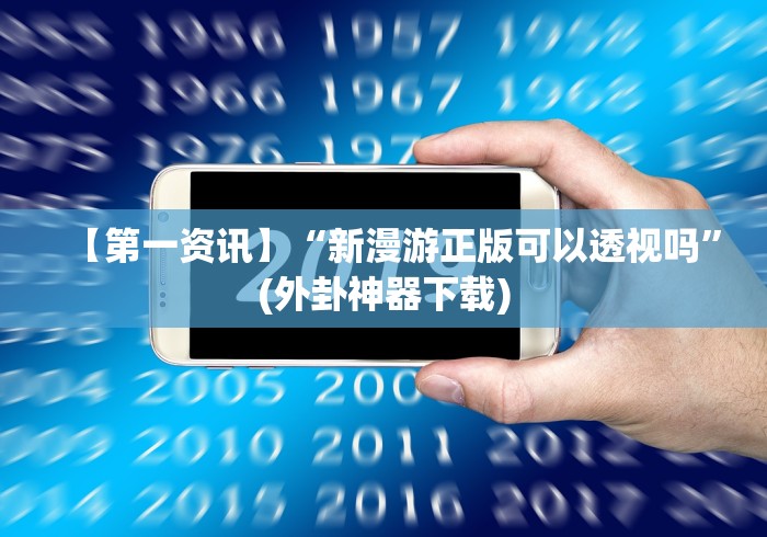 分析实测“湖南字牌跑胡子二七十全赢”-原来有挂