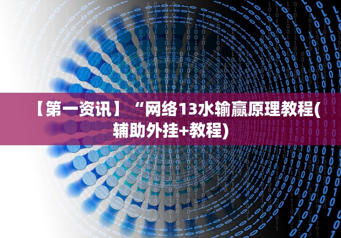 经验传递“微乐麻将开挂神器免费”-必赢神器安装