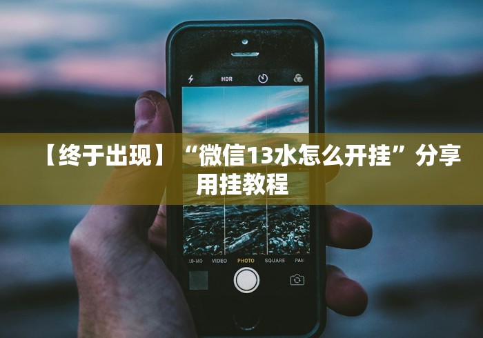 一分钟了解!指尖跑得快有挂吗[确实真的有挂]