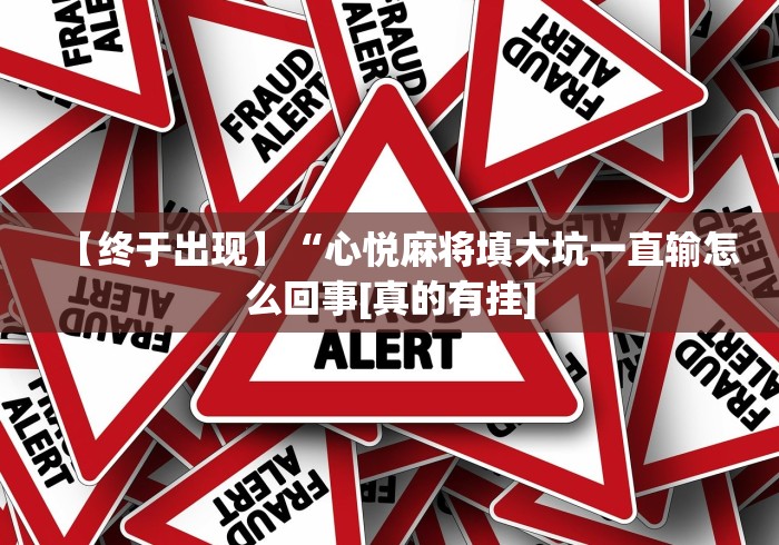 【玩家必备技术】“微信填坑可以作弊”(果然有透视挂) 