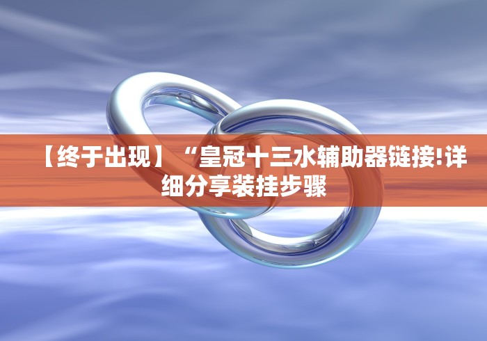 必备科技“白金岛长沙麻将怎么开挂”(必备工具)辅助教学