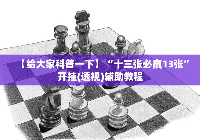 推荐辅助使用‘微乐江西麻将小程序必赢神器免费”附透视挂详细教程 