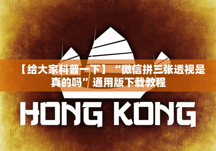 辅助开挂神器“微乐家乡麻将有没有挂吗”详细辅助软件教程