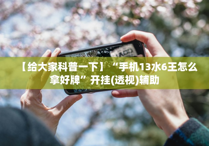实测!“微乐河北麻将有挂吗百度知道”可以开挂作弊